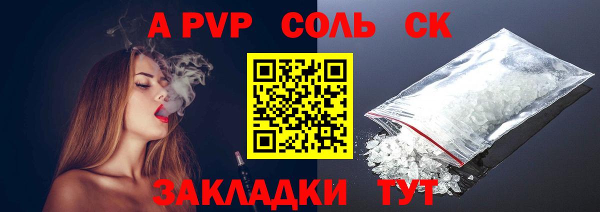 Сатка  Alpha PVP мука  Alpha-PVP Соль  Вход с VPN  Alpha PVP мука 