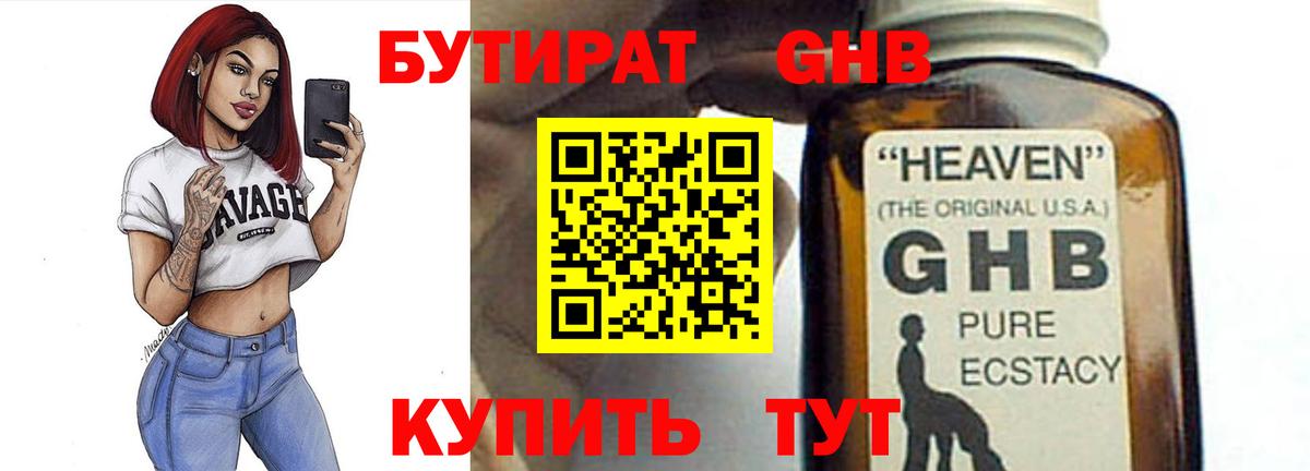 БУТИРАТ  Бутират оксана  Вход с VPN  Сатка 