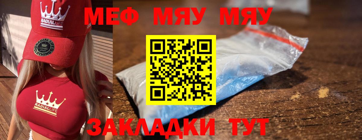МЕФ mephedrone  Вход с VPN  Меф кристаллы  МЕФ  Сатка 