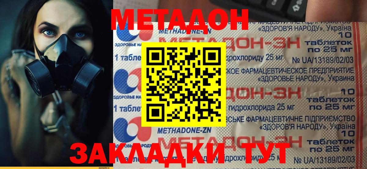 Метадон VHQ  Вход с VPN  МЕТАДОН кристалл  Сатка 