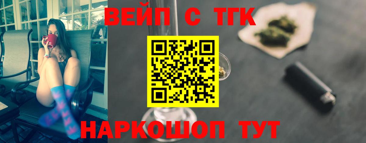 ТГК вейп Сатка